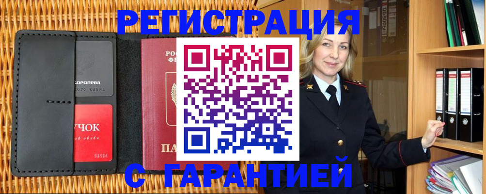 временная прописка в Кинешме