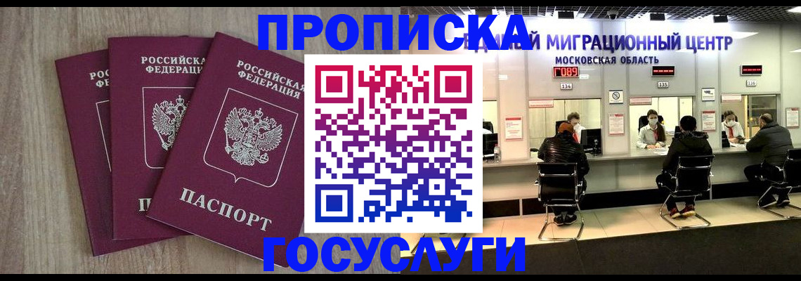 прописка штамп в Кинешме