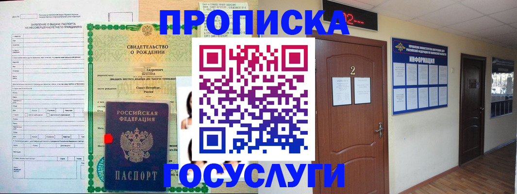 прописка законно в Кинешме
